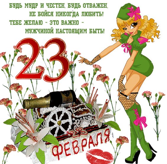 Пожелания за 23 февруари