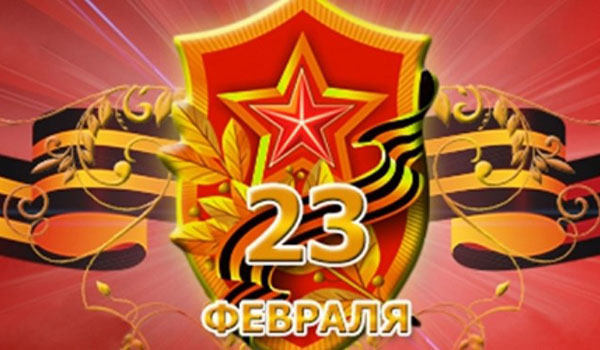 Пожелания за 23 февруари