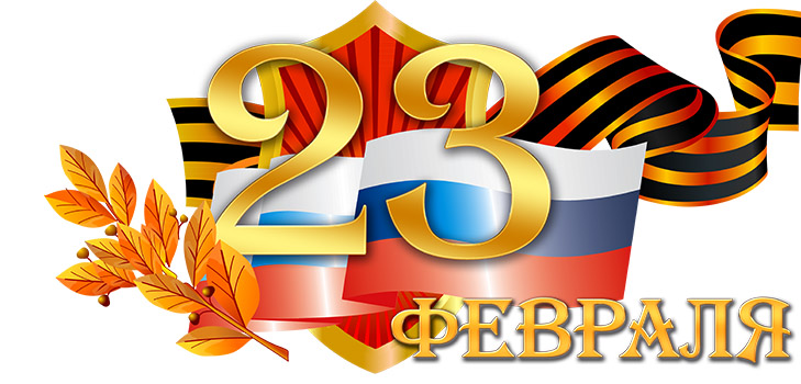 Частушки на 23 февруари