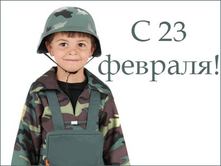 Частушки на 23 февруари