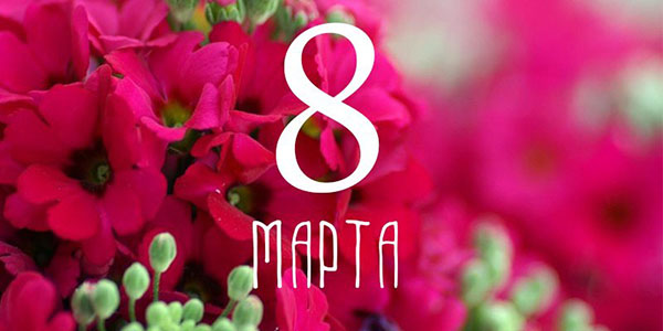 Смешни тостове на 8 март