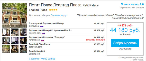 RoomGuru - полезна находка за пътуващите