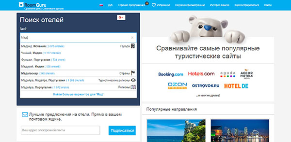 RoomGuru - полезна находка за пътуващите