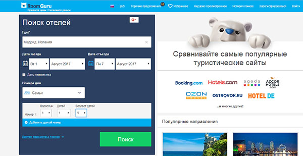 RoomGuru - полезна находка за пътуващите