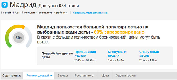 RoomGuru - полезна находка за пътуващите