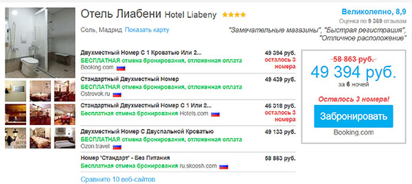 RoomGuru - полезна находка за пътуващите