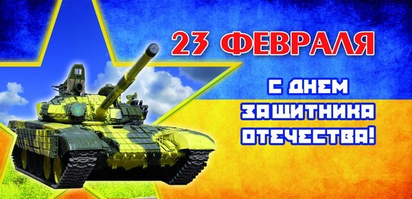 Поздравления и стихотворения за деня на защитника на отечеството Поздравления и стихотворения за деня на защитника на отечеството