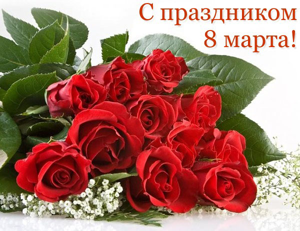 Сценарий 8 март