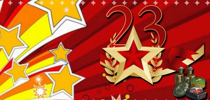 Сценарий за 23 февруари 2017 г.