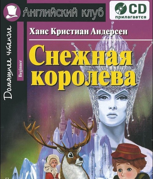 Приказка за Нова година - избор на най-добрите зимни работи