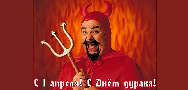 Смешни вицове на 1 април