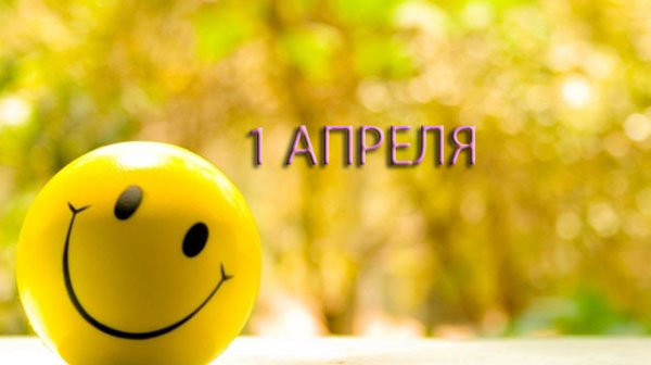 SMS от 1 април