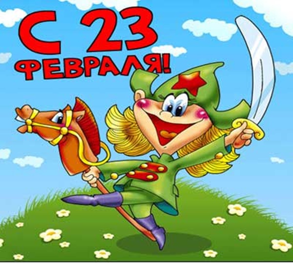 SMS от 23 февруари