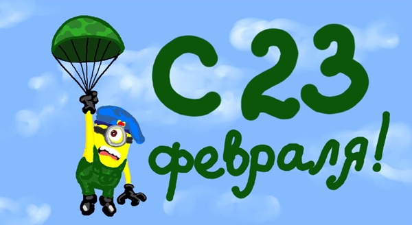 SMS от 23 февруари