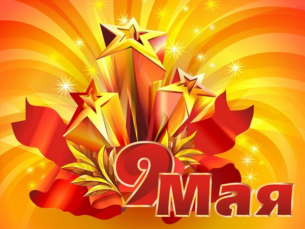Най-добрите поздравителни стихотворения до 9 май
