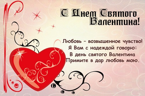 Стихове за 14 февруари