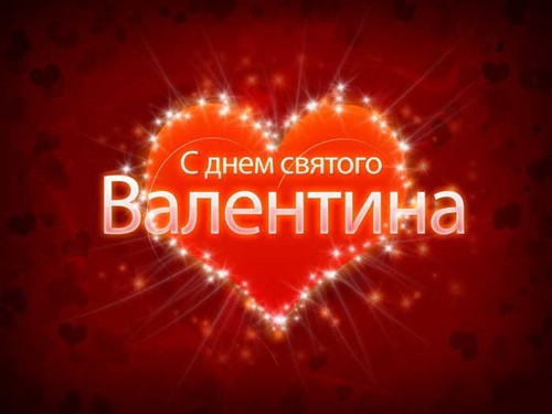 Стихове за 14 февруари