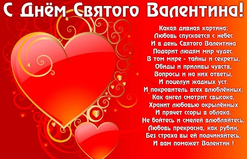 Стихове за 14 февруари