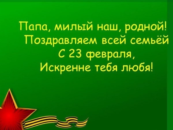 Стихове за 23 февруари, баща и дядо