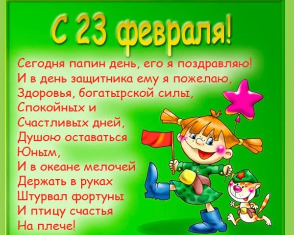 Стихове за 23 февруари, баща и дядо