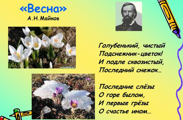 Стихове за пролетта на руските поети