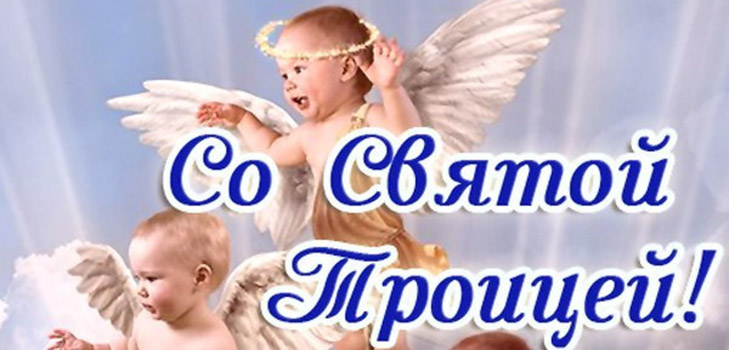 Троица - древни признаци, конспирации и ритуали за любов и просперитет. Фолклорни обичаи, свързани с Троица 2016 - това, което не може да се направи на този празник