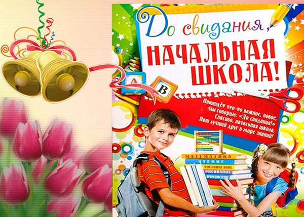 Завършване на началното училище - сценарий 2017
