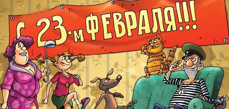 Забавни загадки на 23 февруари с отговори за предучилищна възраст, момчета 4-6 класа, мъже