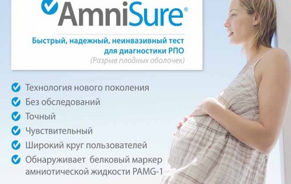 Изтичане на амниотична течност: тествайте Amnishur Изтичане на амниотична течност: тествайте Amnishur